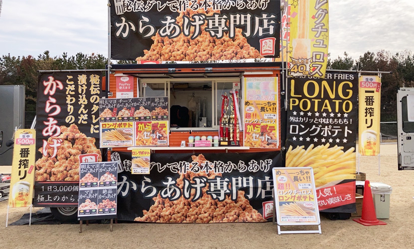 イベント出店 からあげ専門店から一
