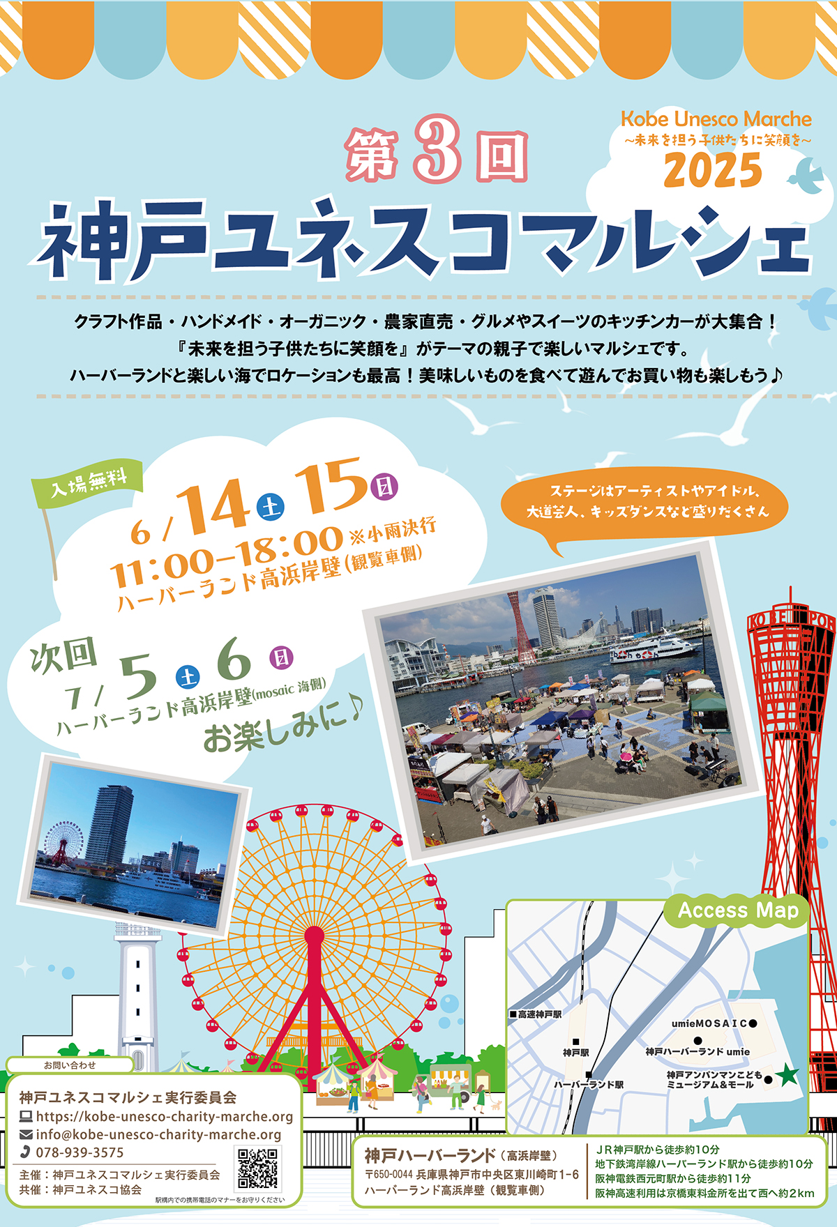 神戸ユネスコマルシェ