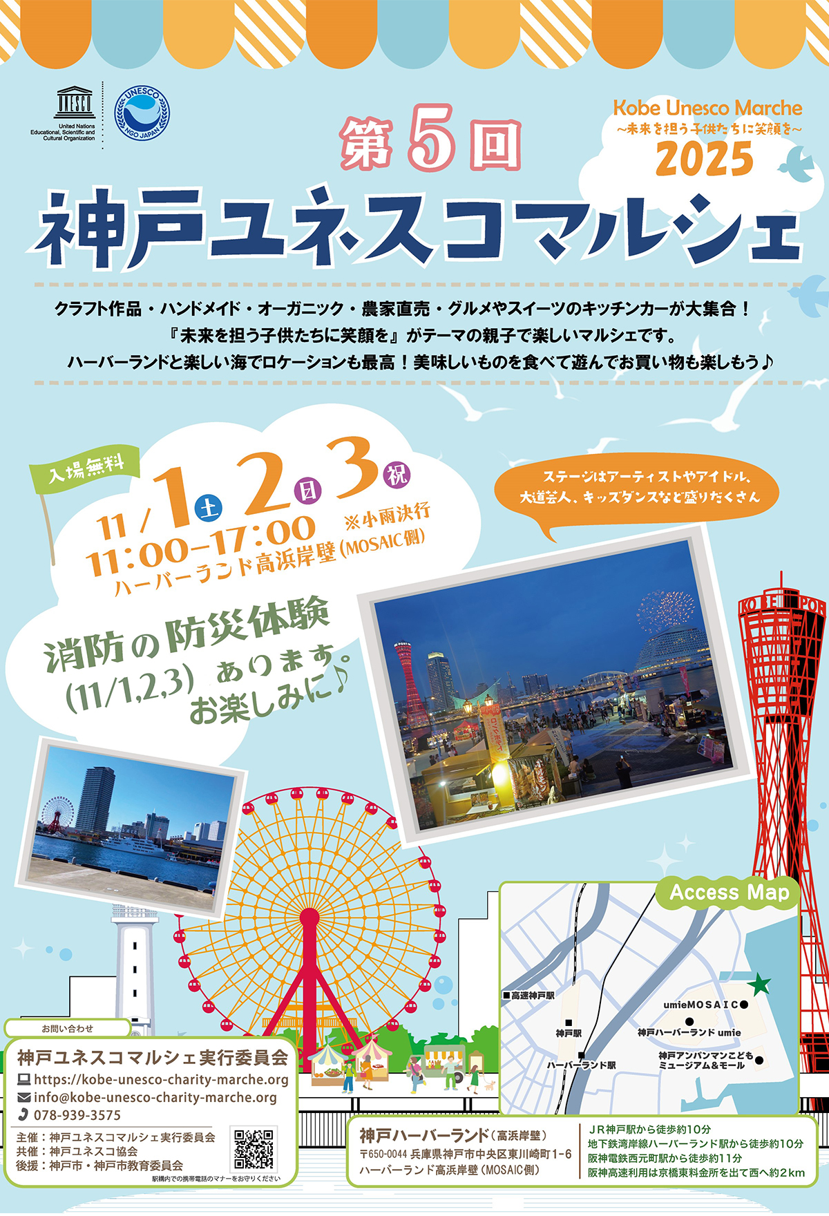 神戸ユネスコマルシェ 2025年11月フライヤー