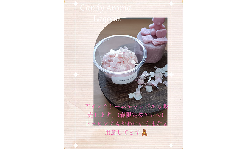イベント出店 Candy Aroma Lagoon