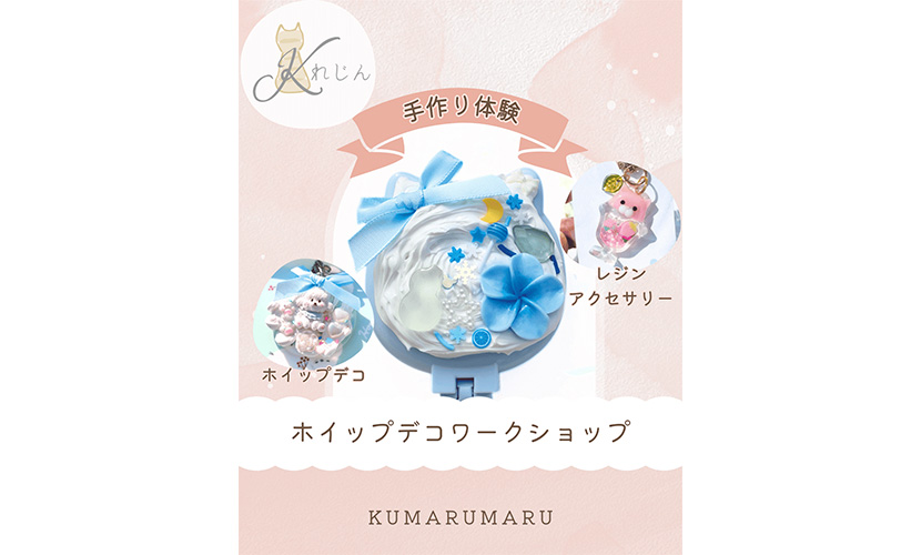 イベント出店 KUMARUMARU