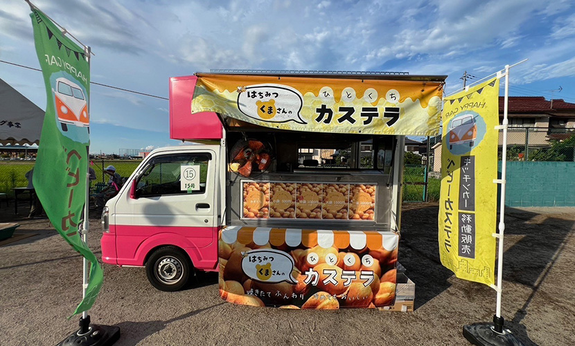 イベント出店 くまさんのひとくちかすてら