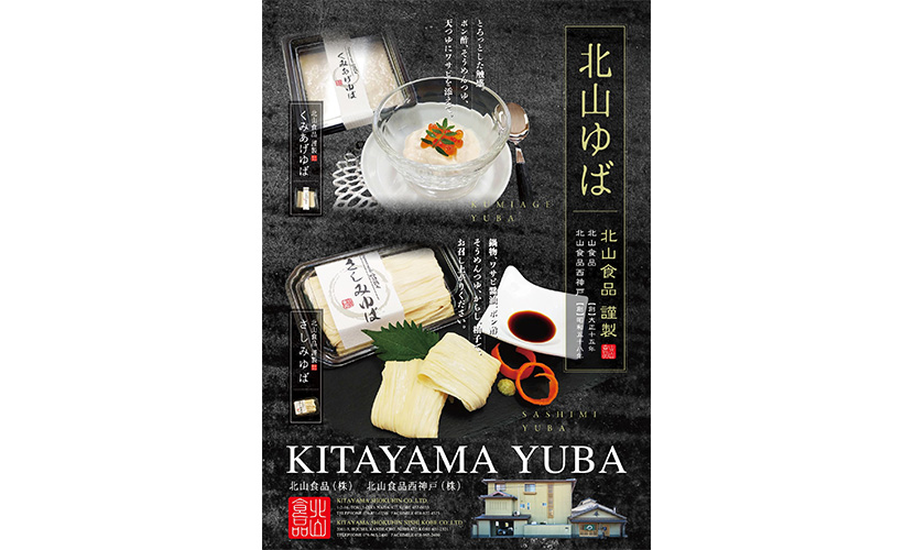 イベント出店 北山ゆば