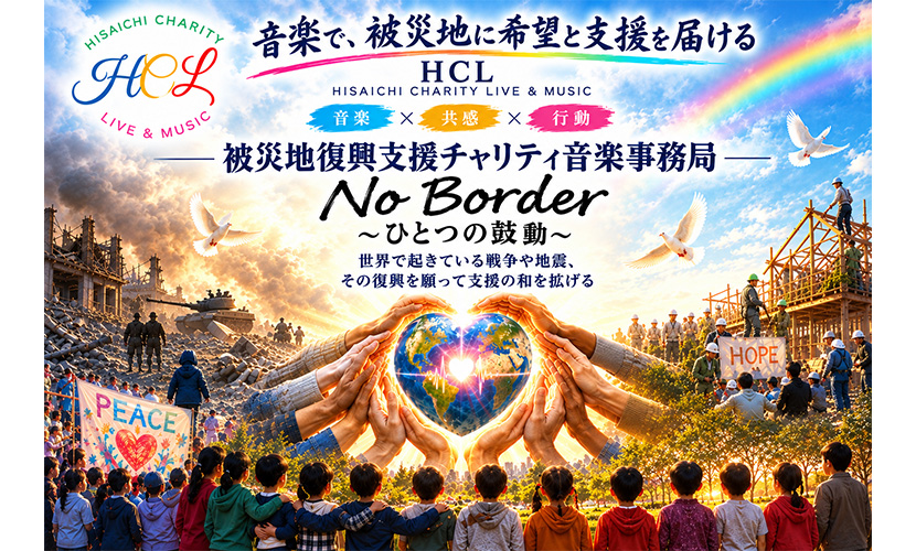 イベント出演 HCL